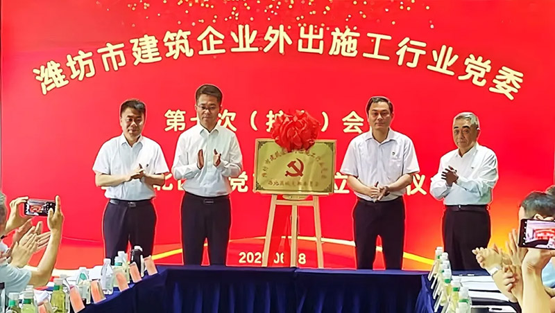 集團新疆分院參加濰坊市外出施工行業西北區域黨支部成立揭牌儀式